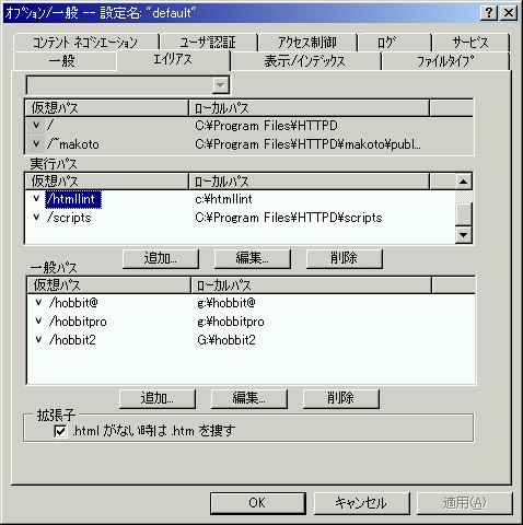 AN HTTP Serverの仮想ディレクトリの指定の画面