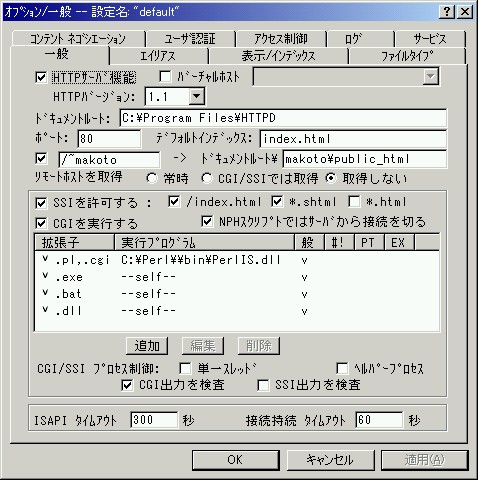 AN HTTP ServerのPerlモジュールの指定の画面